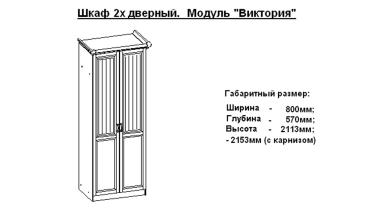 Шкаф 2-х створчатый "Виктория" глория