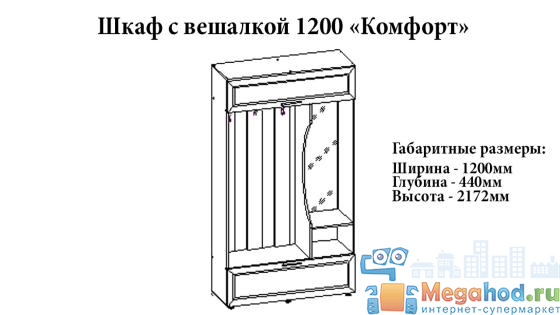 Шкаф с вешалкой 1200 "Комфорт" от магазина мебели МегаХод.РФ