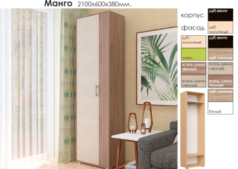Шкаф "Манго" Шкаф "Манго"