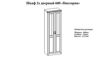 Шкаф 2-х створчатый 600 "Виктория" глория