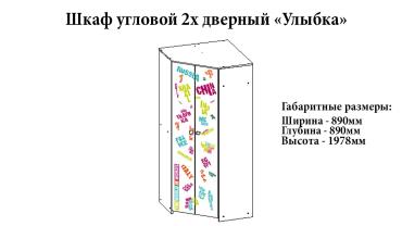Шкаф угловой "Улыбка" Шкаф угловой "Улыбка"