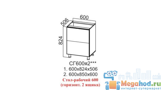 Кухонный стол "Прованс SV" 600, 2 ящика от магазина мебели МегаХод.РФ