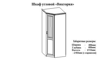 Шкаф угловой "Виктория" глория