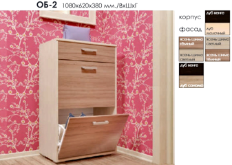 Обувница "ОБ 2"