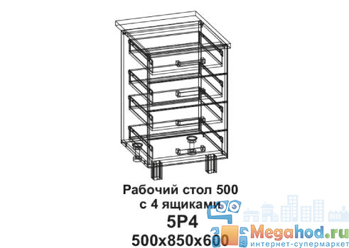Кухонный стол "Бомбей" 500, 4 ящика от магазина мебели МегаХод.РФ