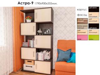 Стеллаж "Астра 9" Стеллаж "Астра 9"
