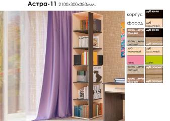 Стеллаж "Астра 11" Стеллаж "Астра 11"