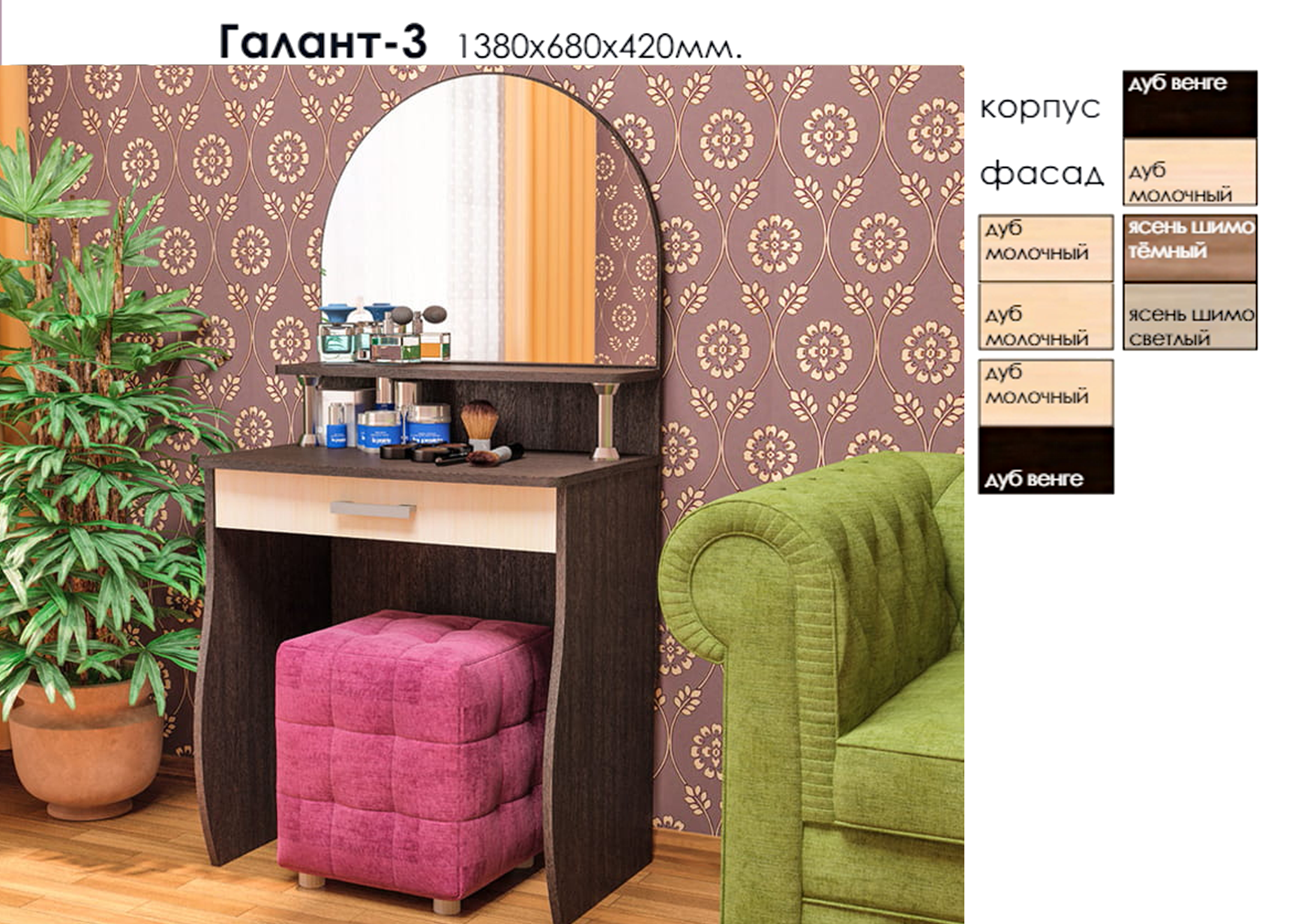 Туалетный столик "Галант 3" от магазина мебели Megahod.ru