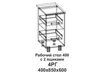 Кухонный стол горизонтальный "Бомбей" 400, 2 ящика