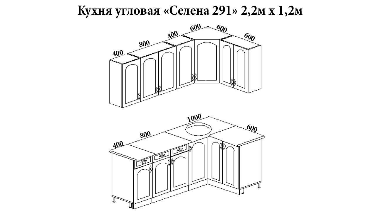 Кухня угловая "Селена 981" 2.2м х 1.2м от магазина мебели МегаХод.РФ