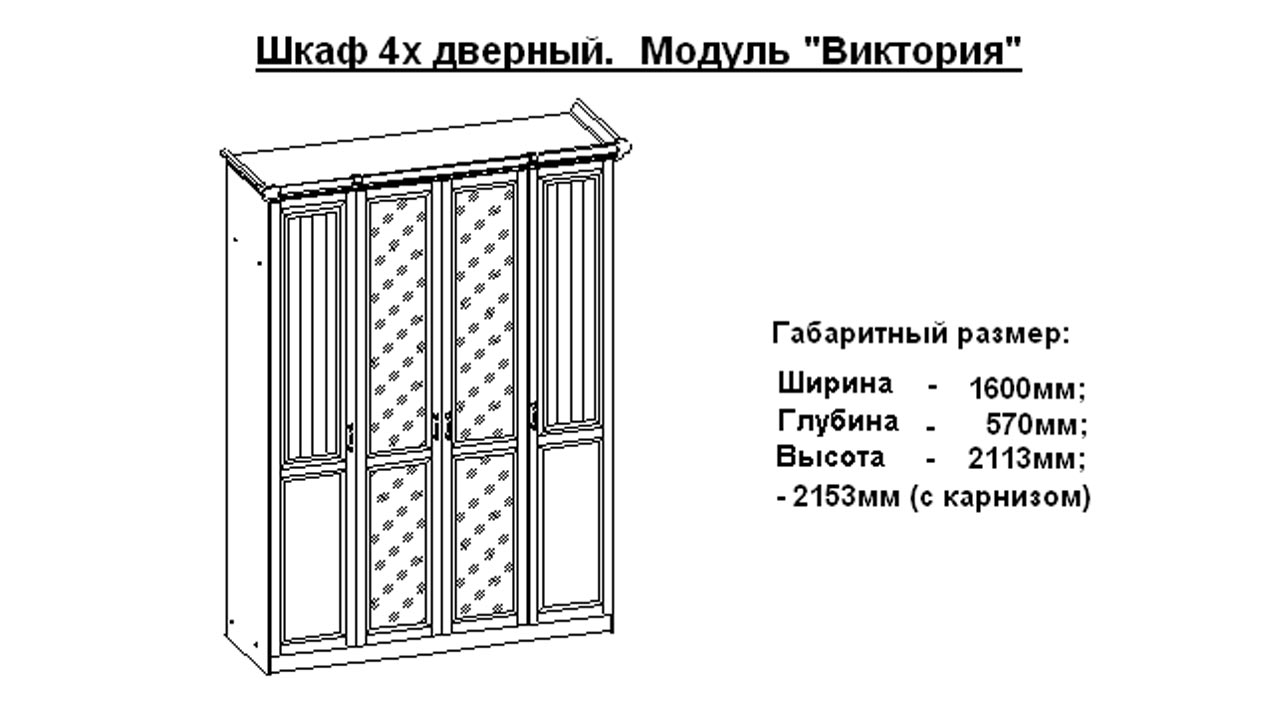 Шкаф 4-х створчатый "Виктория" глория от магазина мебели МегаХод.РФ